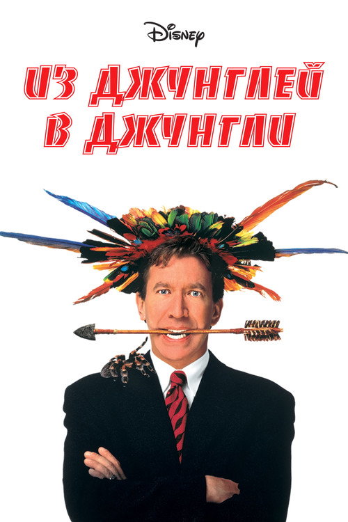 Jungle 2 Jungle