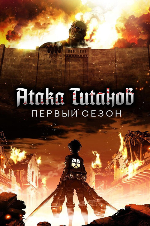 Сезон 1