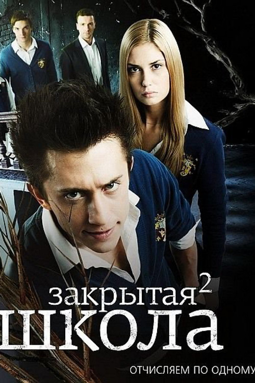 Сезон 2