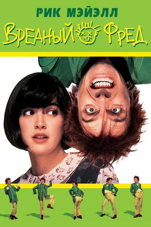Drop Dead Fred