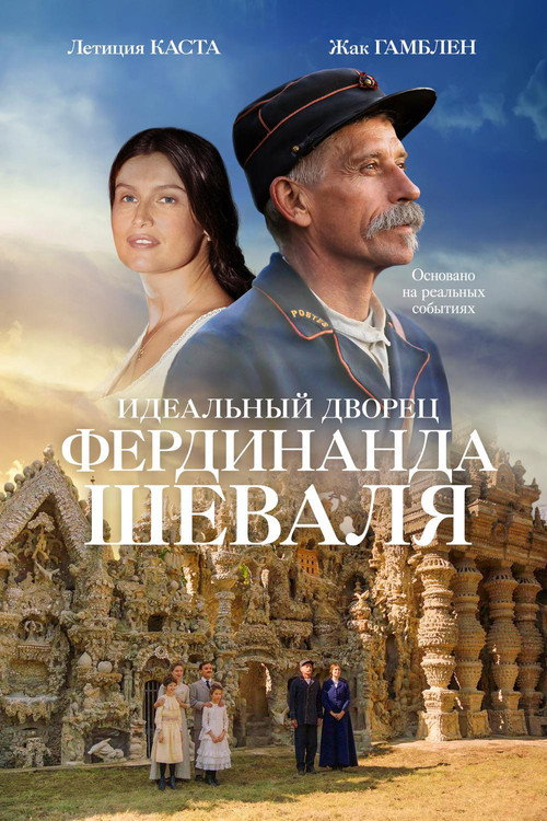 The Ideal Palace