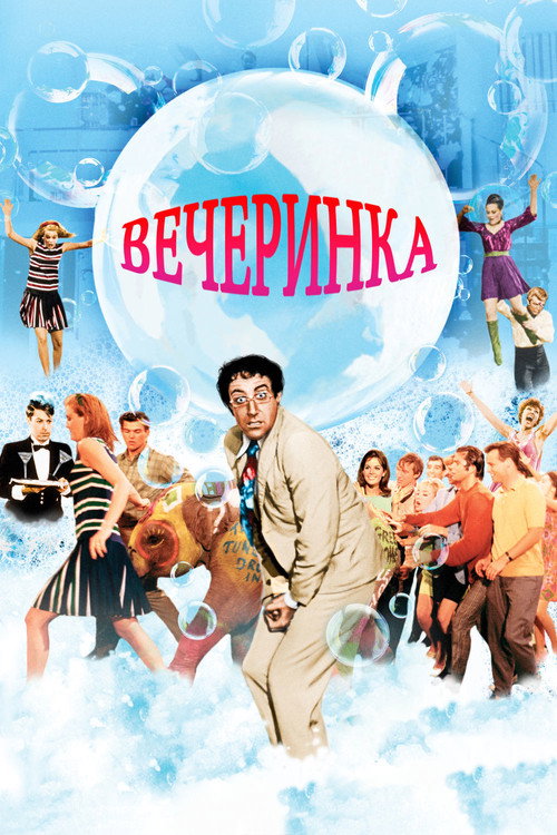 The Party