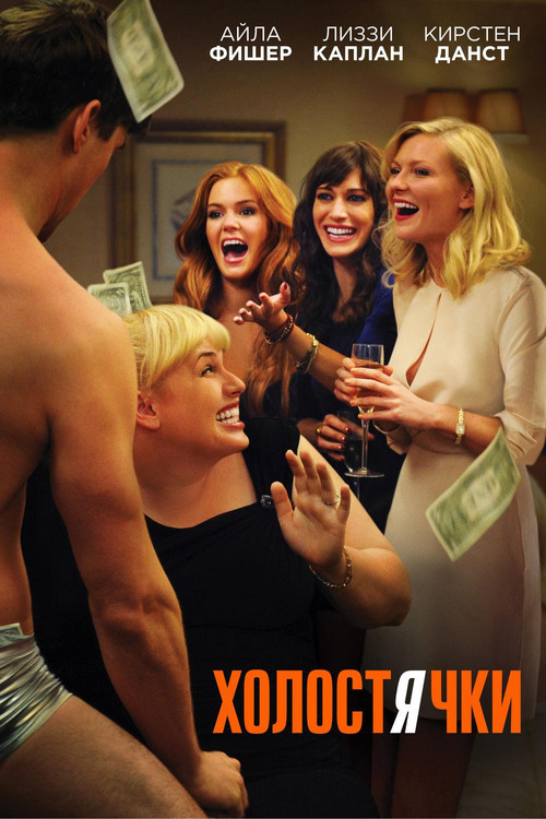 Bachelorette