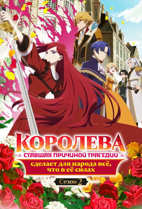 Сезон 2