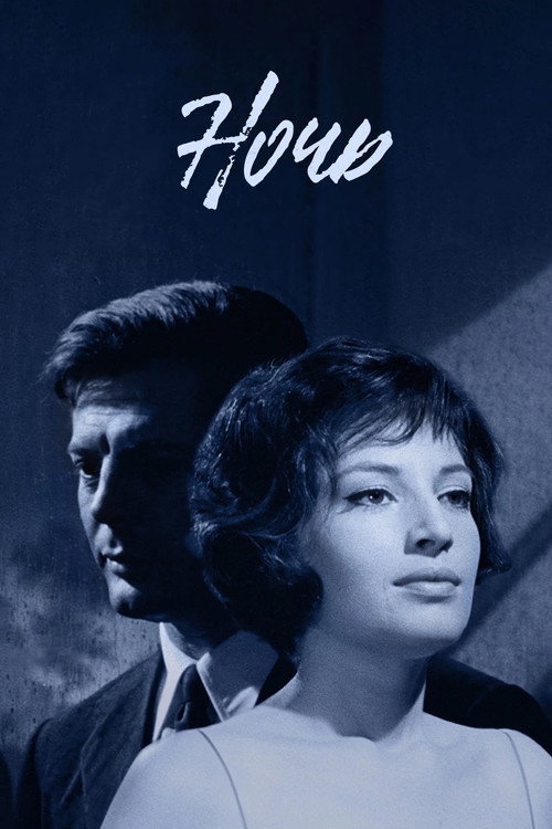 Ночь