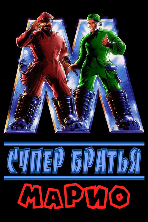 Super Mario Bros.