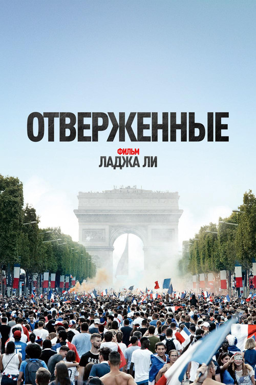 Les Misérables
