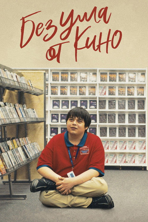 I Like Movies