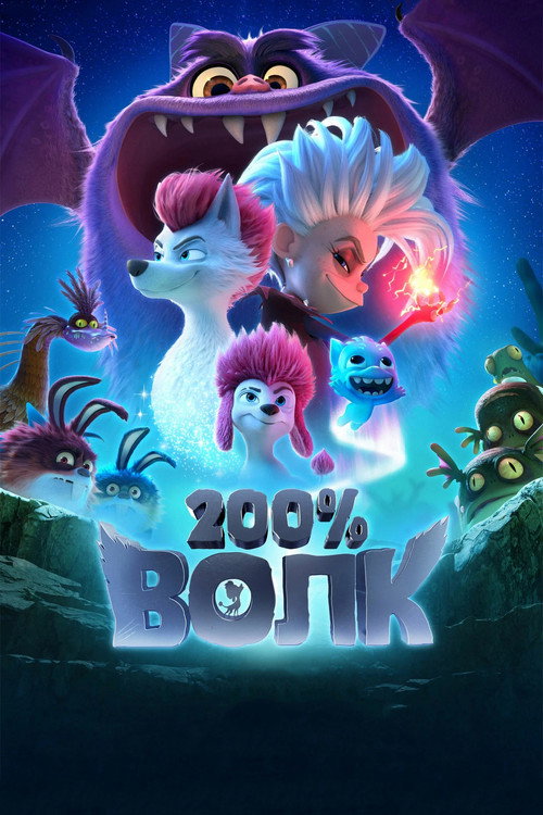 200% Wolf