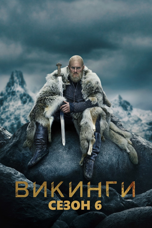Сезон 6