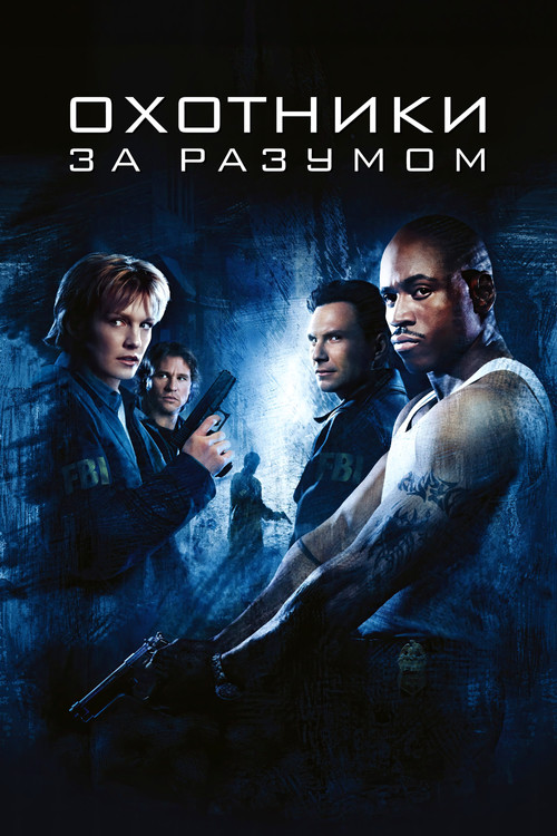 Mindhunters
