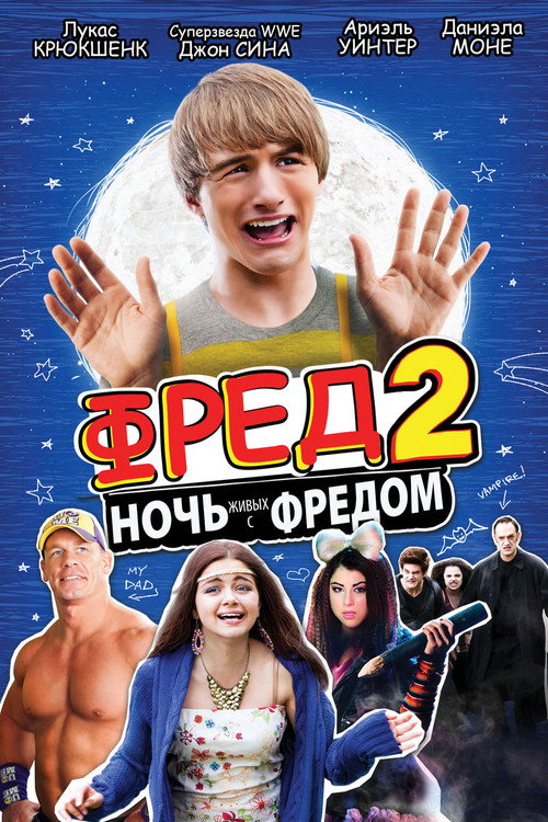 Fred 2: Night of the Living Fred