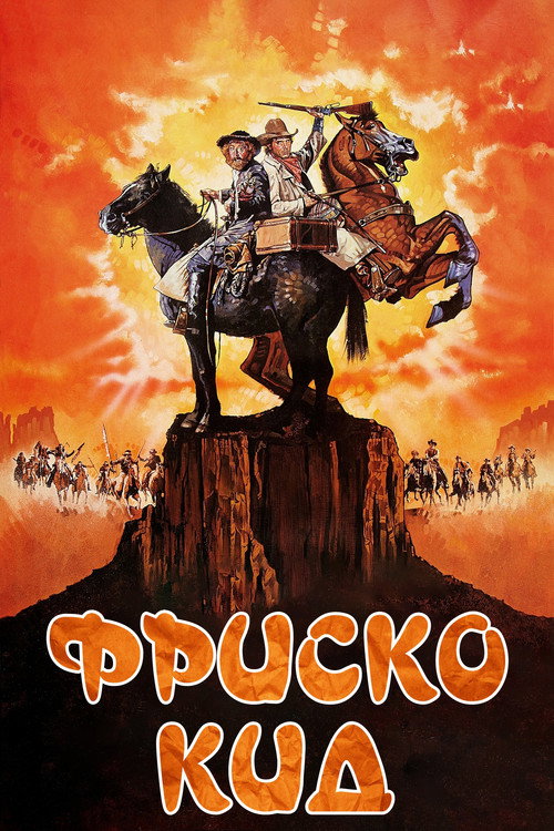 The Frisco Kid