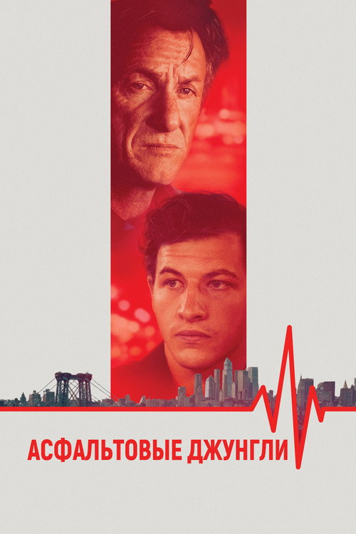 Asphalt City