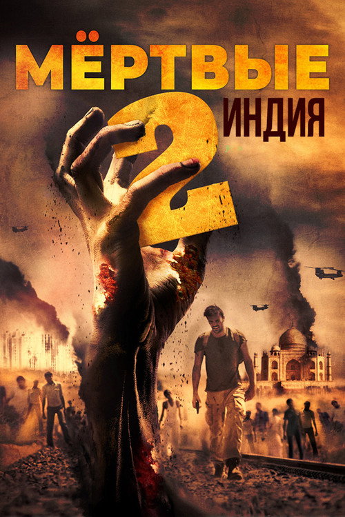 The Dead 2: India