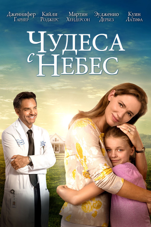 Miracles from Heaven