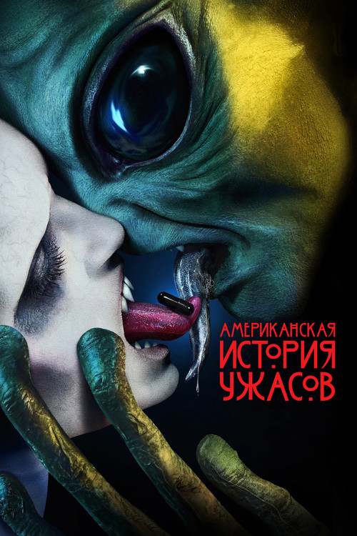 Сезон 10