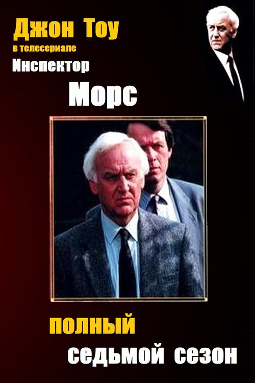 Сезон 7