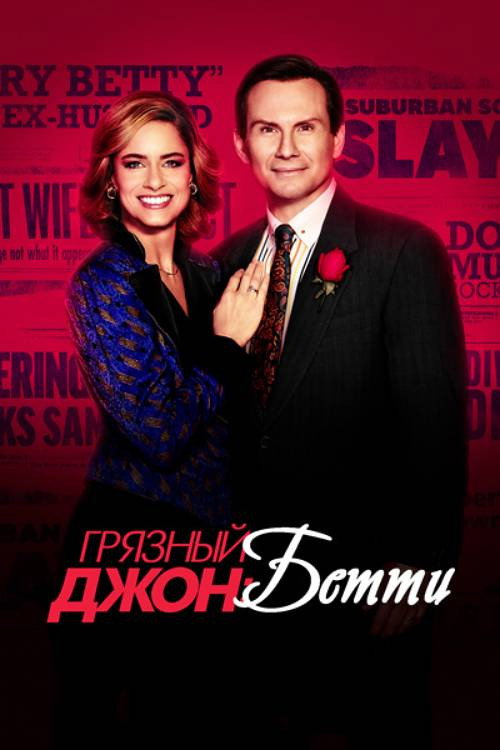 Сезон 2