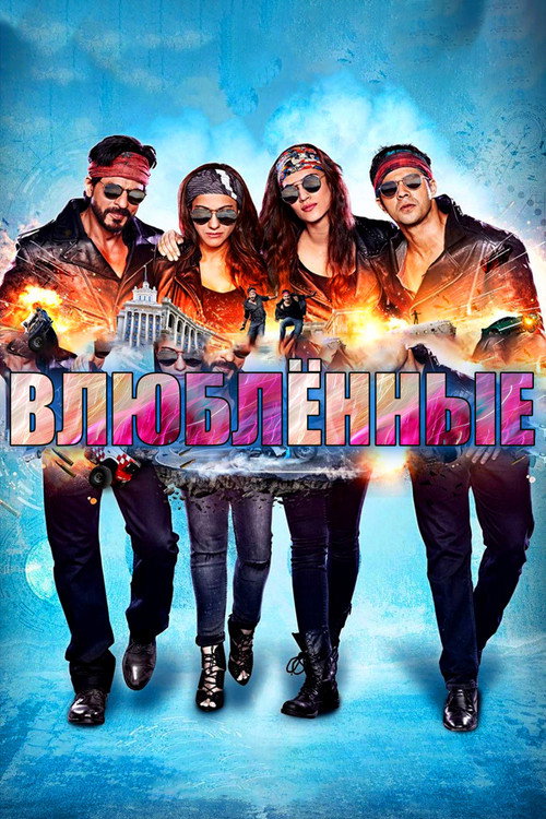 Dilwale