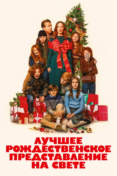 The Best Christmas Pageant Ever
