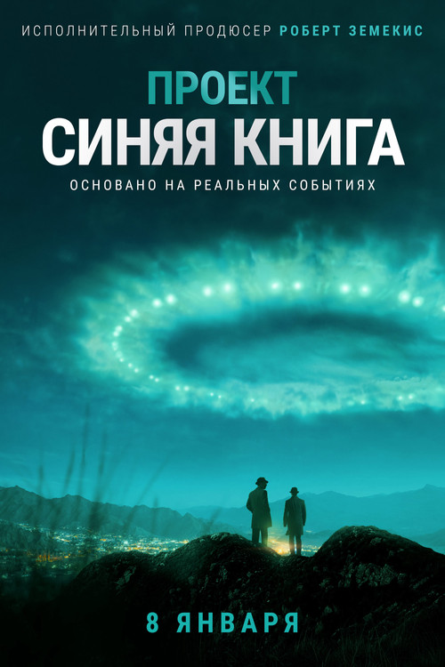 Project Blue Book