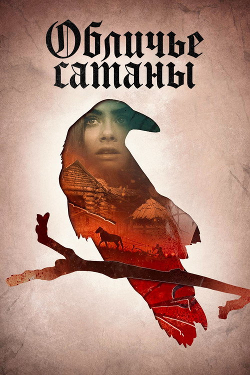 The Blood on Satan's Claw