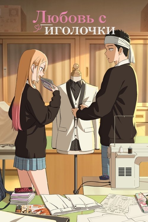 My Dress-Up Darling