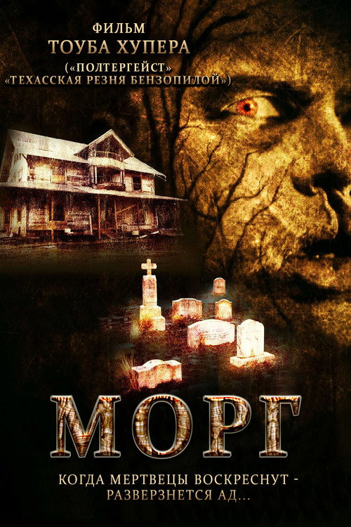 Mortuary