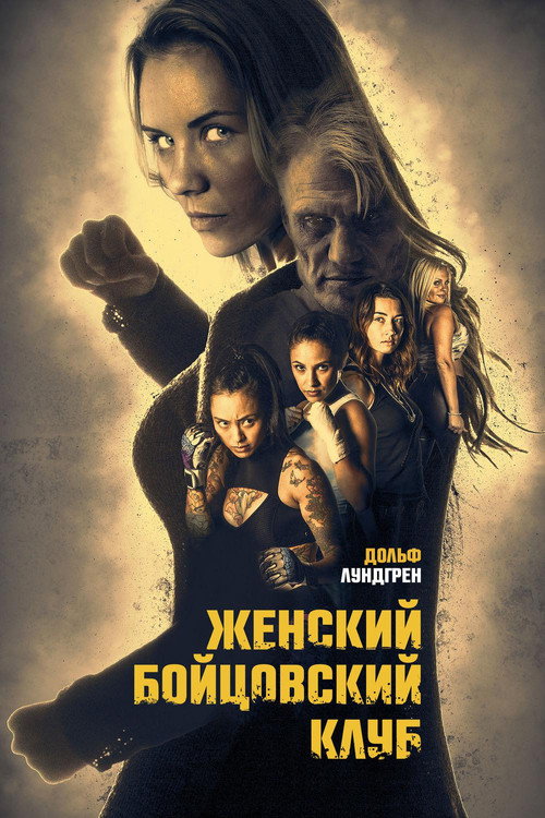 Female Fight Squad