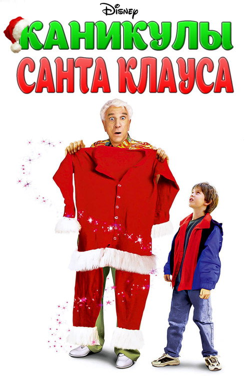 Santa Who?