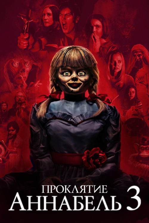 Annabelle Comes Home