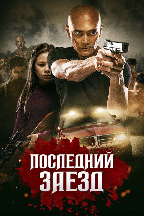 Dead Driver