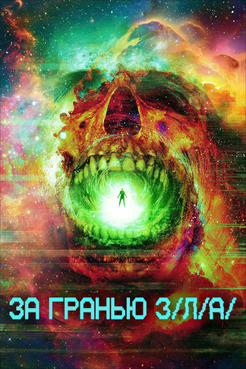 V/H/S/Beyond