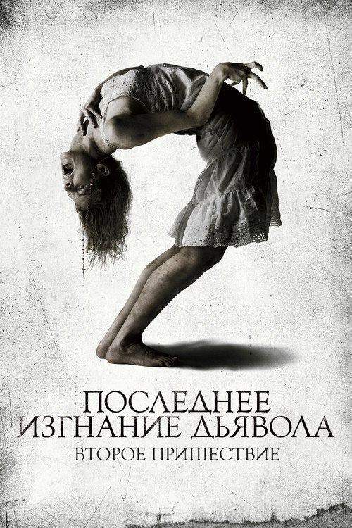 The Last Exorcism Part II