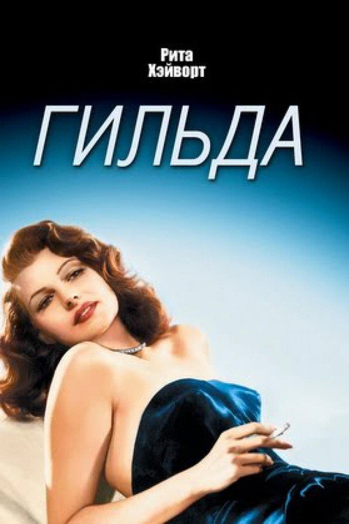 Gilda