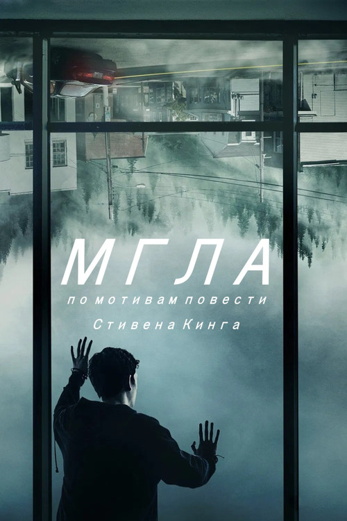 Мгла