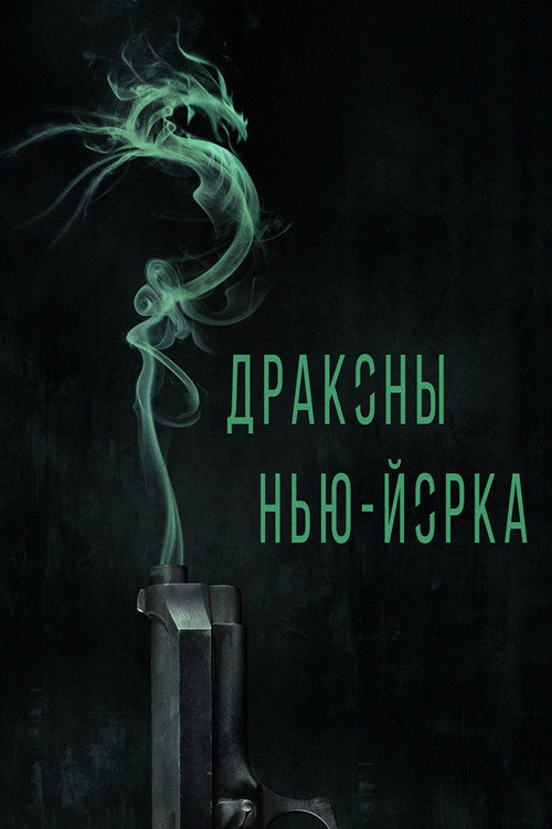Revenge of the Green Dragons