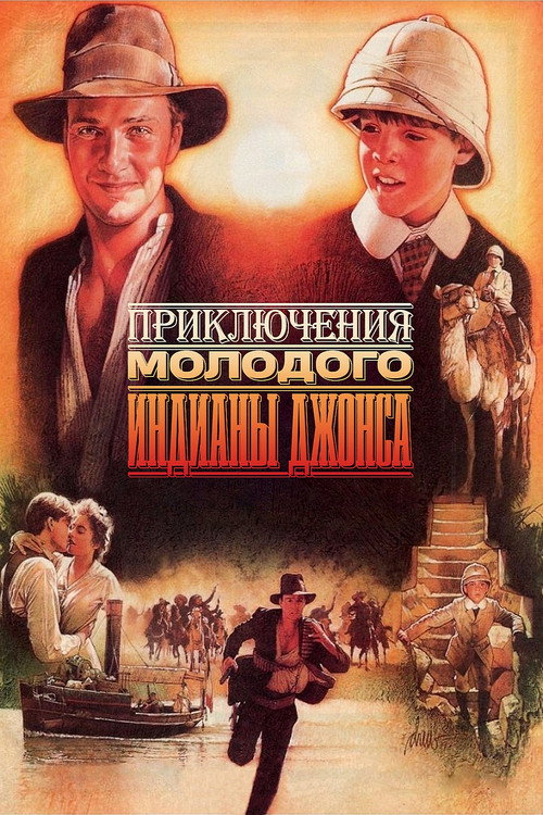 The Young Indiana Jones Chronicles
