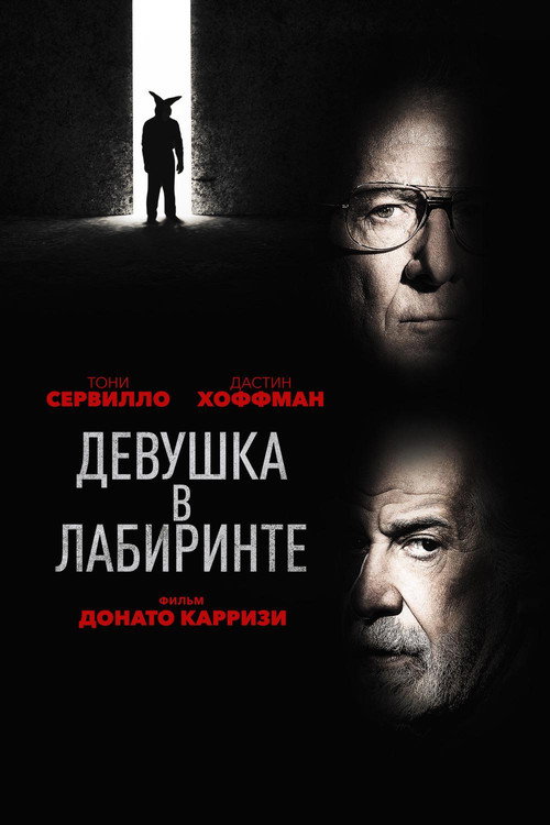 Into the Labyrinth