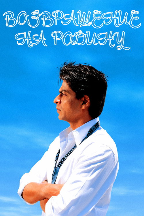 Swades