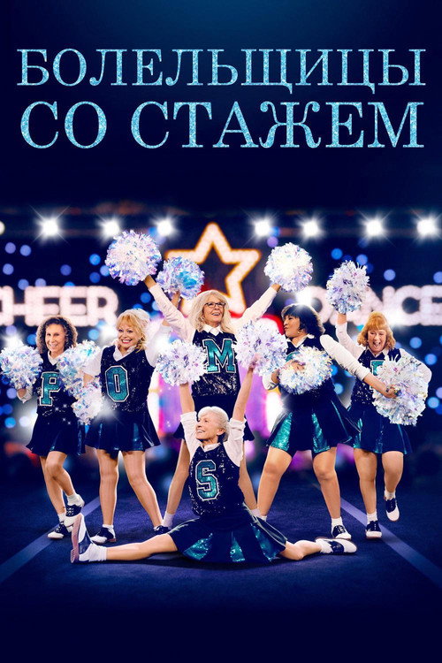 Poms