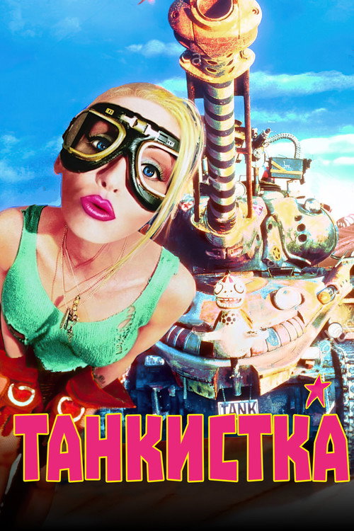 Tank Girl