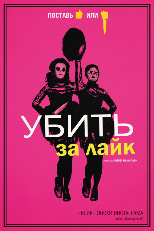 Tragedy Girls