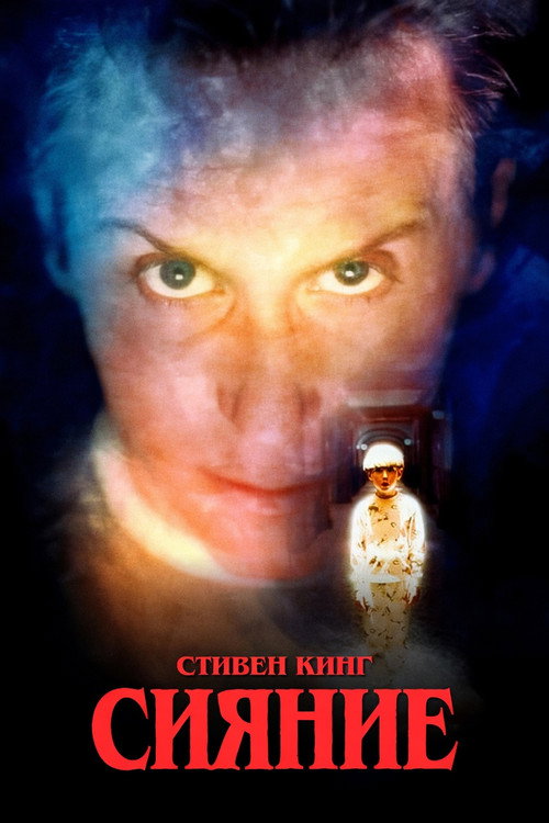 The Shining