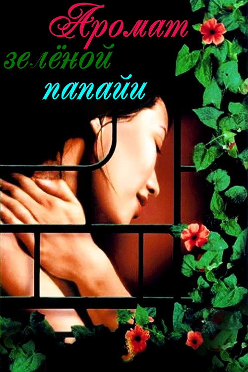 The Scent of Green Papaya