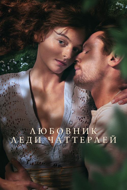 Lady Chatterley's Lover