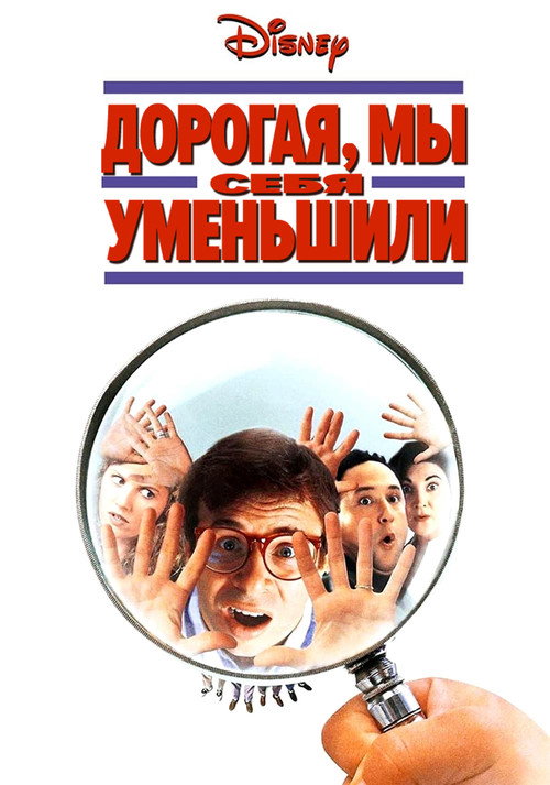 Honey, We Shrunk Ourselves