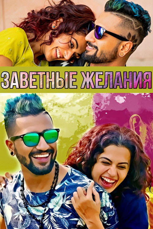 Подходящий муж