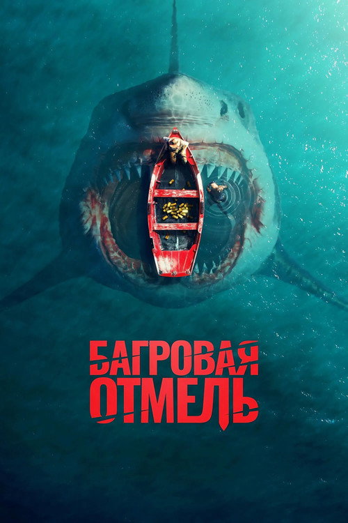 Fear Below